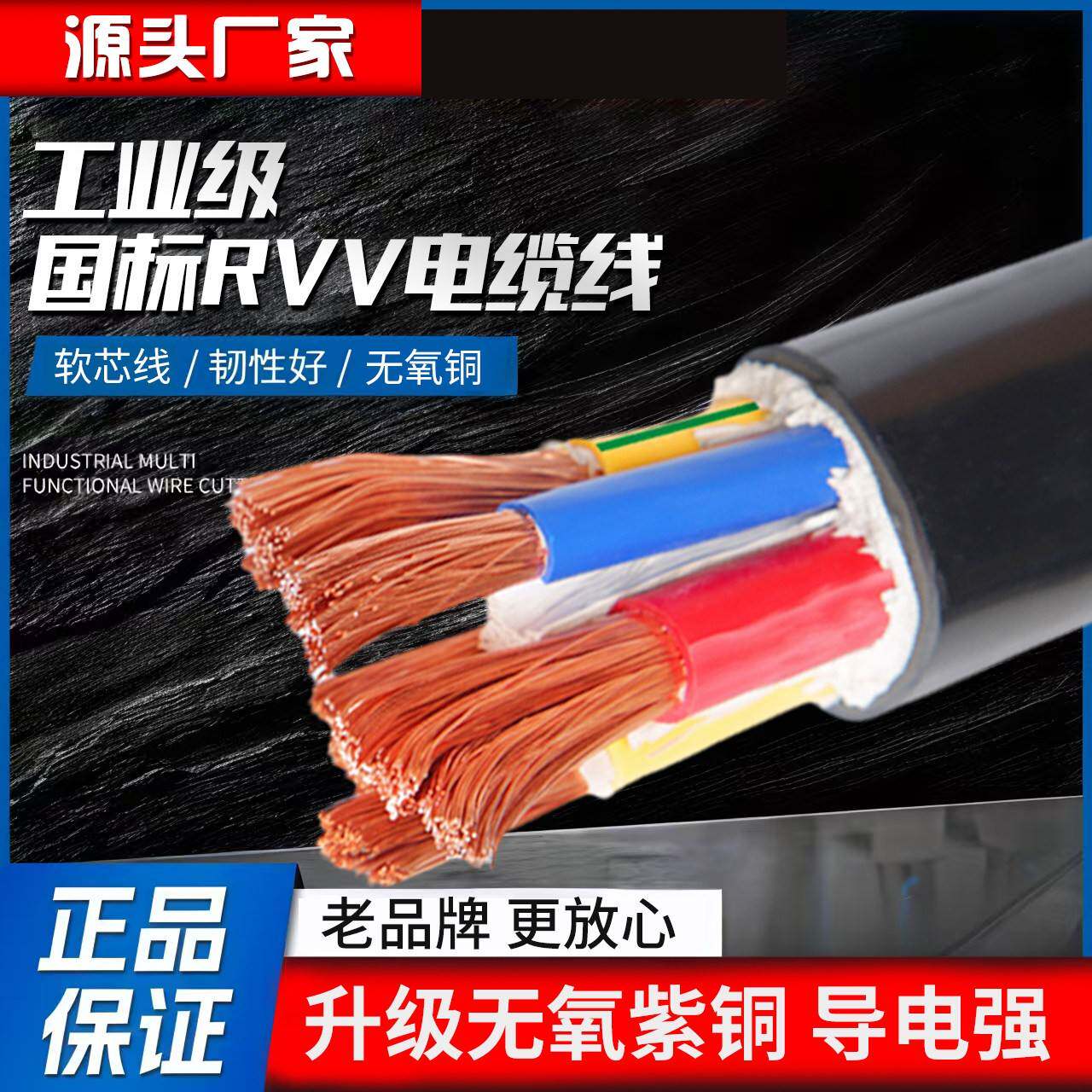 国标rvv电缆线铜芯软线2/3/4芯10/16/25/35平方室户外软电缆线