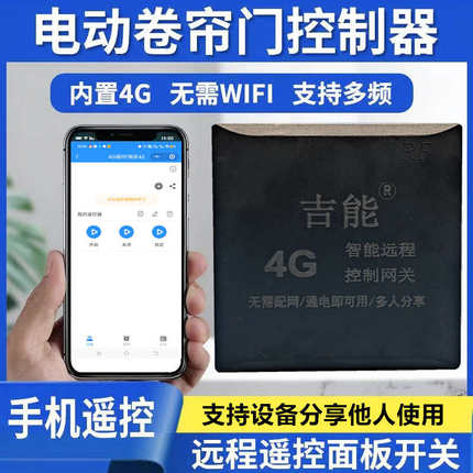 4G手机远程电动卷闸门车库门伸缩道闸定时开关门功能全频控制器4g