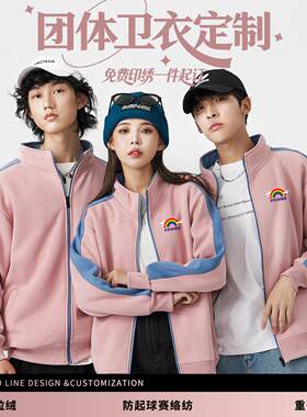 卫衣定制秋冬季长袖棒球服幼儿园老师园服教师工作服外套订制logo