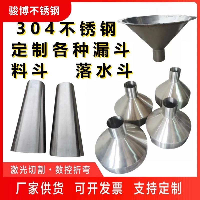 304/316加厚不锈钢大口径偏心漏斗天圆地方料斗大小头进出口定制