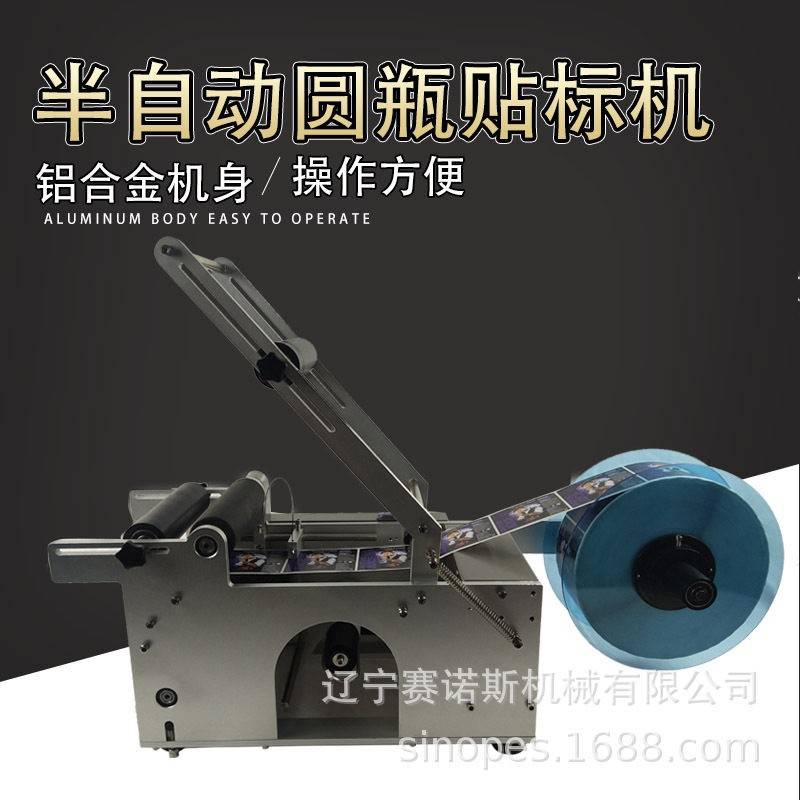 铝合金MT-50半自动贴标机 小型手动贴机不干胶化妆机工厂直销