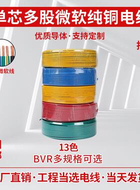 塑铜铜芯聚氯乙烯绝缘电线BVR0.5/0.75/1/1.5/2.5/4/6/10平方