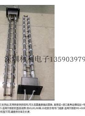 日东劲拓波峰焊 波峰焊WS-350发热板 U型电热丝波峰焊电热管