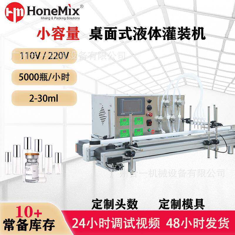 多头定制台式小型四头磁力泵小容量香水药品样品液体灌装机