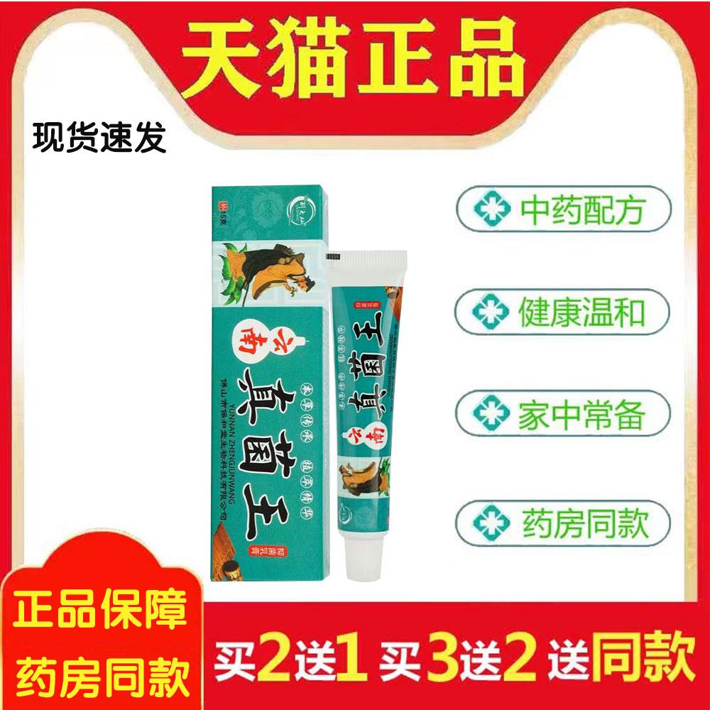 正品刘大仙云南真菌王草本菌抑乳膏成人皮肤外用软膏15g4563
