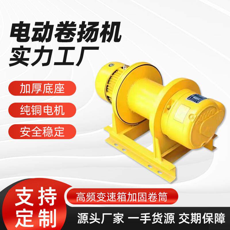 微型电动卷扬机1t2t5t垂直起吊大容量纯铜电动葫芦提升机
