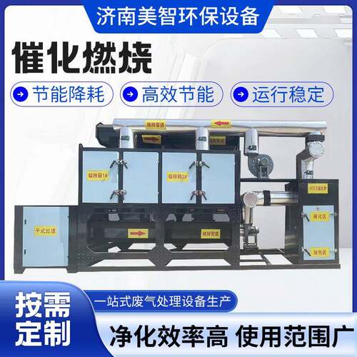 催化燃烧一体机空气净化废气处理装置活性炭吸附装置催化燃烧设备