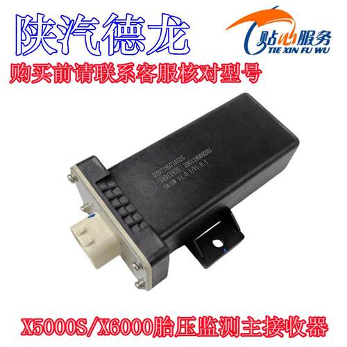 德龙X5000SX6000胎压监测主接收器DZ97189716525陕汽重卡