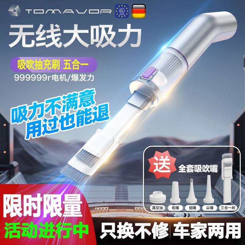 托马弗2026新款车载吸尘器超强吸力无线手持式小型车用家用大吸力