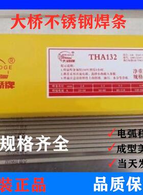 天津大桥THA407不锈钢焊条E310-15不锈钢焊条A407不锈钢电焊条
