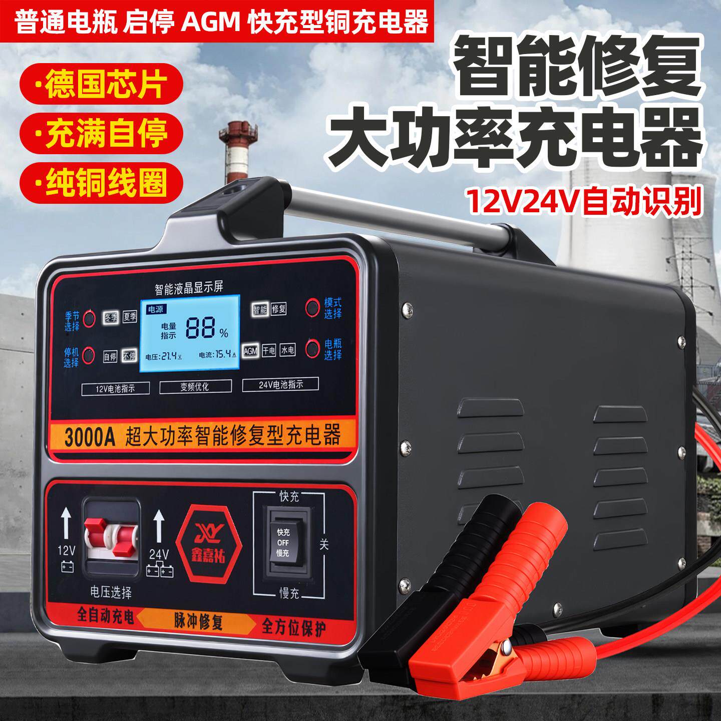 汽车电瓶充电器12v24v通用大功率纯铜智能辅助启动脉冲修复充电机
