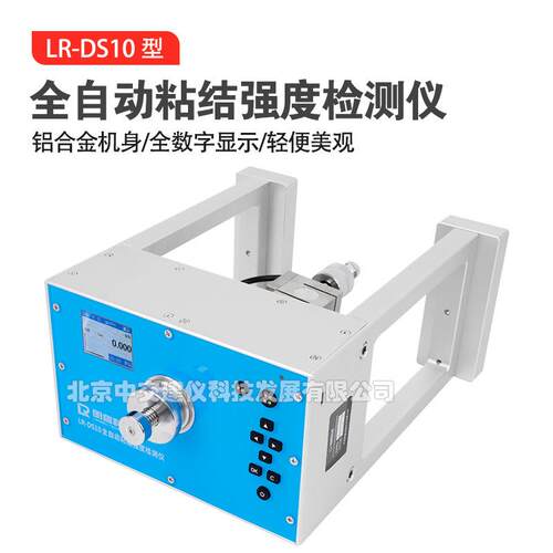 LR-DS10一体式粘接强度检测仪墙体饰面粘接强度检测仪