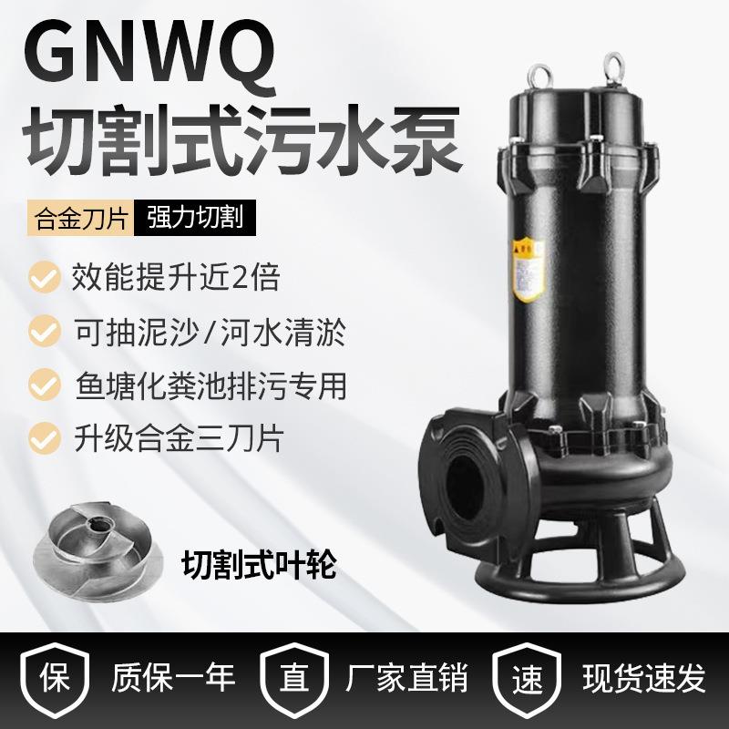 WQ切割污水泵380V大功率地下室化粪池排污泵无堵塞带双铰刀潜污泵