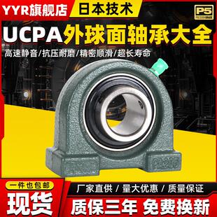 217 日本外球面轴承带座UCPA212立式 218P2级 PA216 PA215 213 214