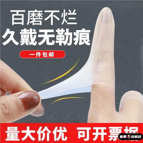防护手指套护指硅胶透气防水受伤手指保护套