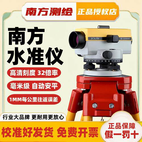 南方高精度32倍水准仪NL232/DSZ2/DSZ3/DSZ4自动安平水平仪测量仪