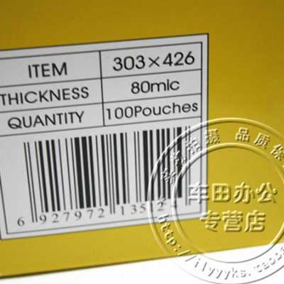 A3过胶膜塑封膜护卡膜相片菜单过塑纸 5c/8c/10c/25c过胶纸 100张