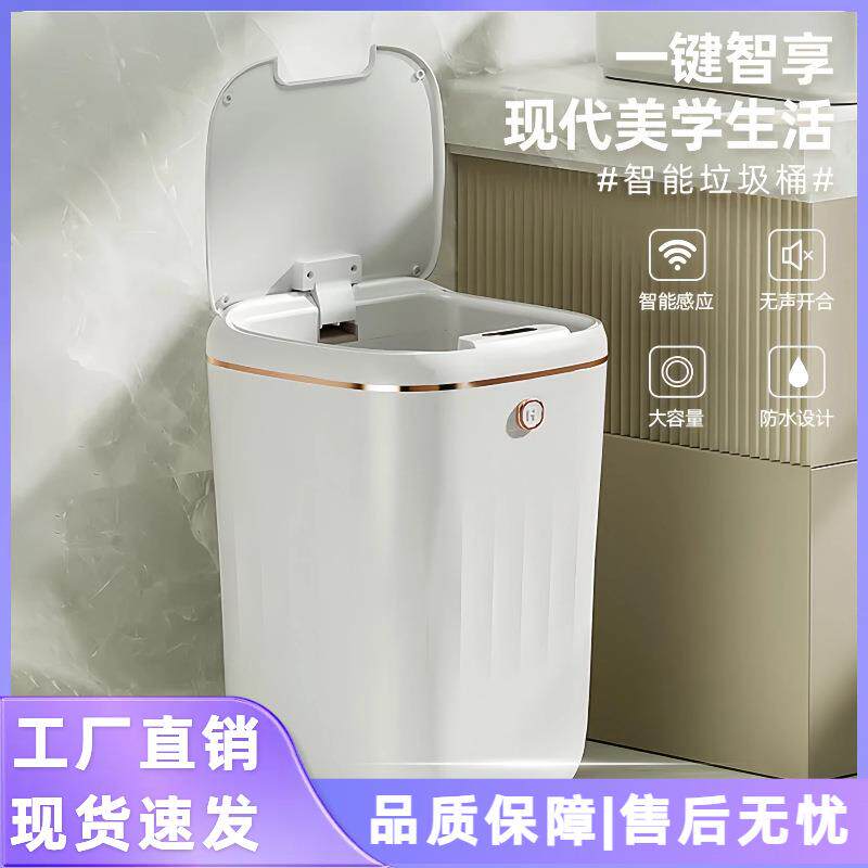 感应智能垃圾桶厕所客厅厨房新轻奢严密防水纯净简约大容量高颜值