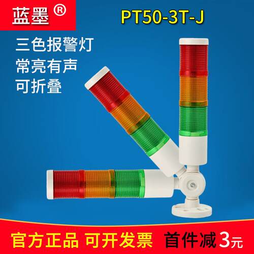 三色报警指示灯PT50-3T-J可折叠24V机床三色灯LED闪亮讯号警示灯