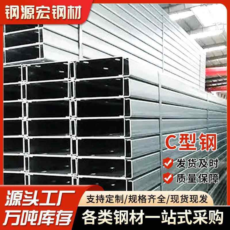 乐从q235b镀锌c型钢现货梁屋架用冷弯型钢屋面檩条光伏支架c型钢