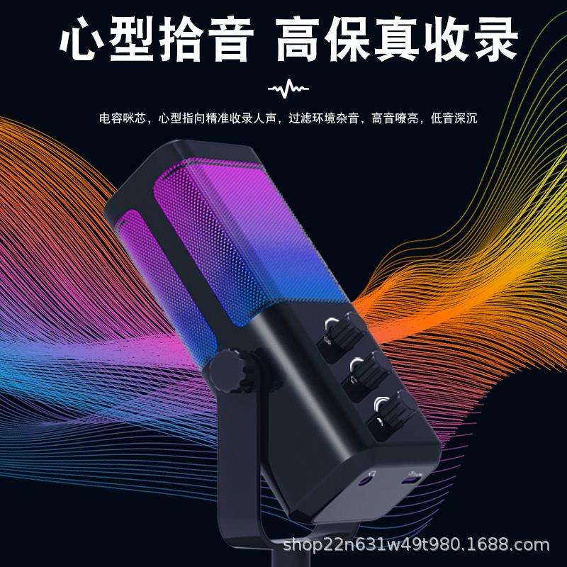 私模RGB麦克风游戏直播电脑开黑语音专用降噪桌面话筒会议