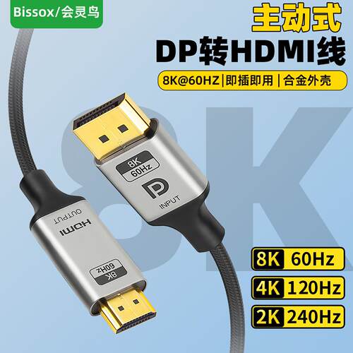 【主动式】DP转hdmi线2.1高清8K电脑主机笔记本dp1.4连接显示器屏