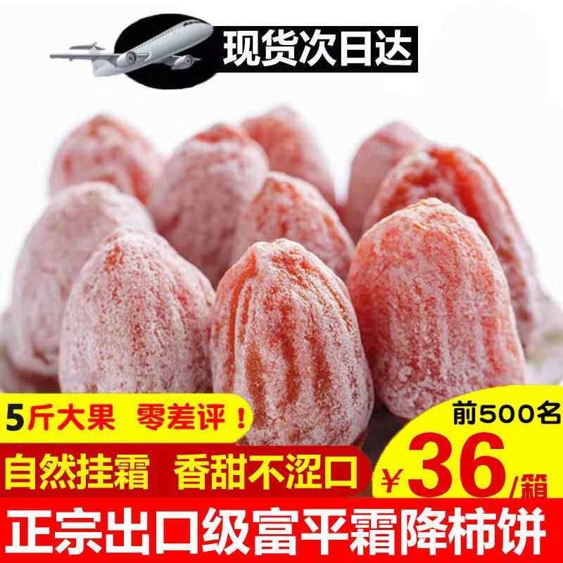 陕西特产富平柿饼特级农家自制吊柿饼干尖流心霜降吊圆饼5斤整箱