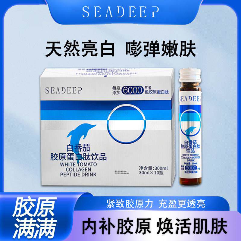 白番茄鱼胶原蛋白肽饮小分子肽燕窝肽维C氨基丁酸亮白饮官方正品