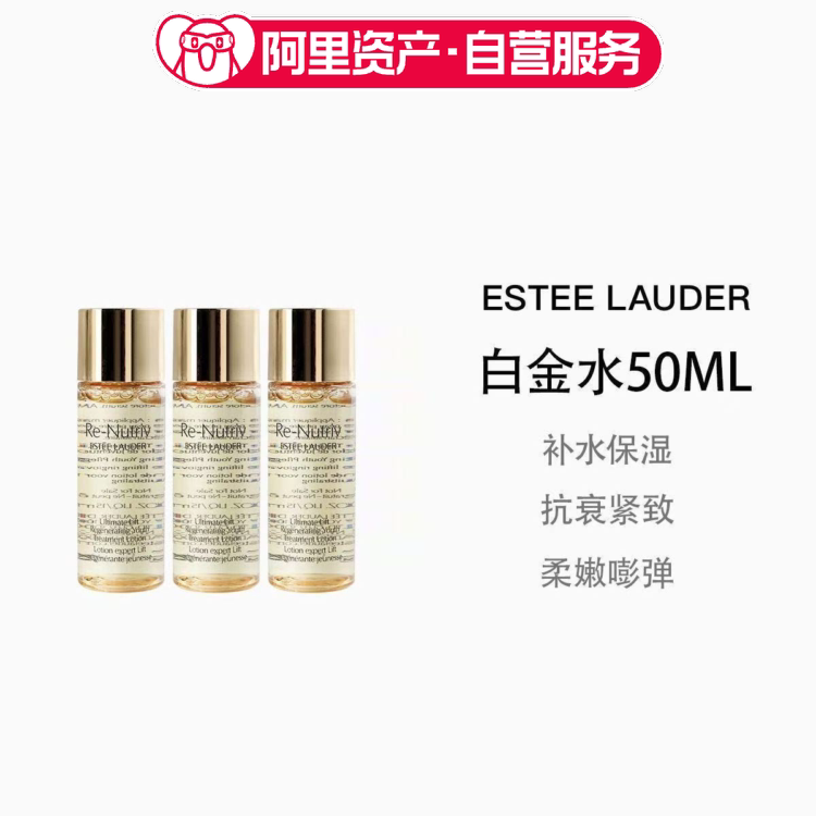 【临期】雅诗兰黛白金级花菁萃紧颜精华水50ml小样补水保湿便携