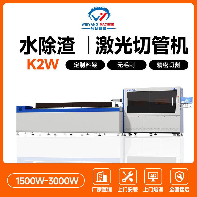 全自动激光切管机1500w水除渣无毛刺不锈钢小管精密加工切割设备
