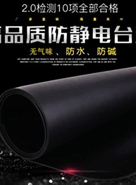 厂家直销防静电台垫全黑色静电皮无气味胶垫耐酸碱实验室桌垫地垫
