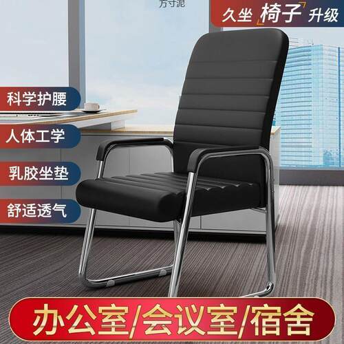 电脑椅子家用久坐靠背麻将座椅会议室办公椅宿舍学习书桌凳子