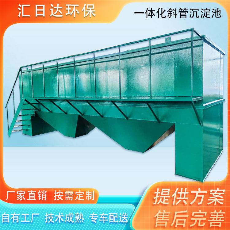厂家供应斜管沉淀池生活医院养殖污水工业废水絮凝混凝蜂窝泥浆