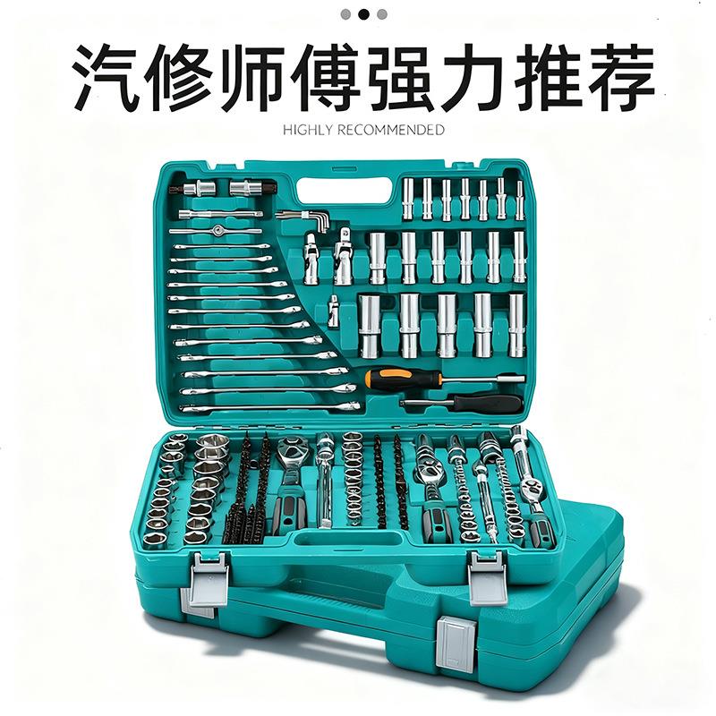套筒扳手棘轮汽修汽车修理维修修车专用随车工具套装组合组套工具