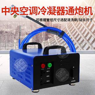 中央空调通炮清洗机冷凝器清洗机换热器管道清洗机小型管路清洗机