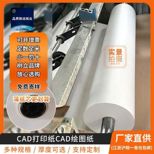 厂家零售服装绘图仪影印纸服装CAD影印纸服装影印纸新闻纸裁剪纸
