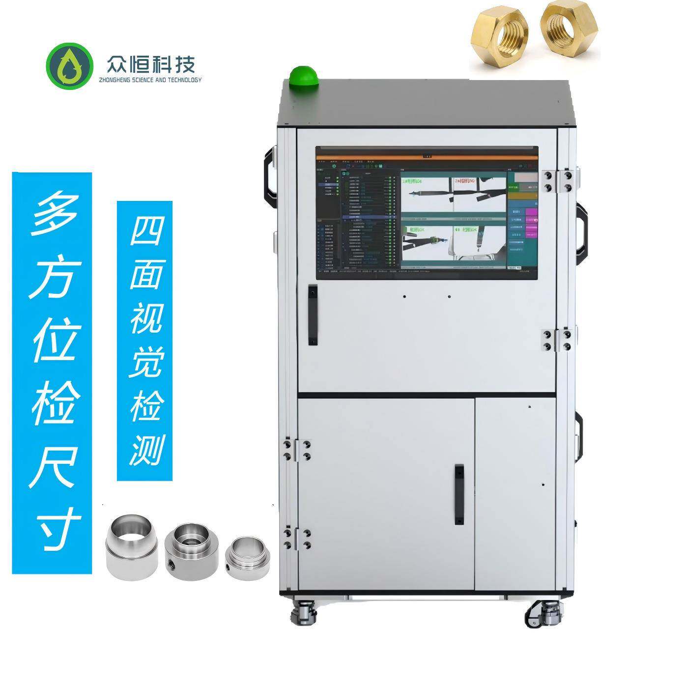 转盘机视觉检测塑料五金螺丝冲压件外观尺寸缺陷分选设备