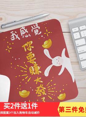 新款兔年大吉大利发财方形鼠标垫女生笔记本小号加厚锁边橡胶