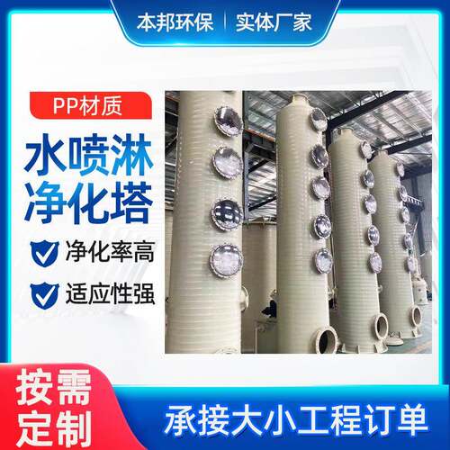洗涤塔水循环旋流塔工业废气处理空气净化设备酸雾净化PP喷淋塔