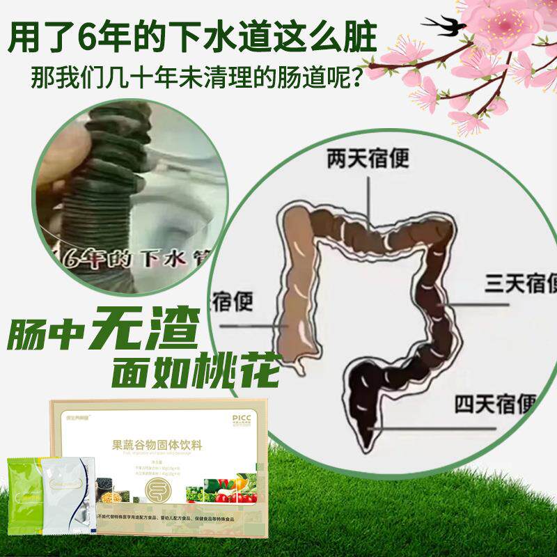 复合果蔬谷物固体饮料酵素院用清