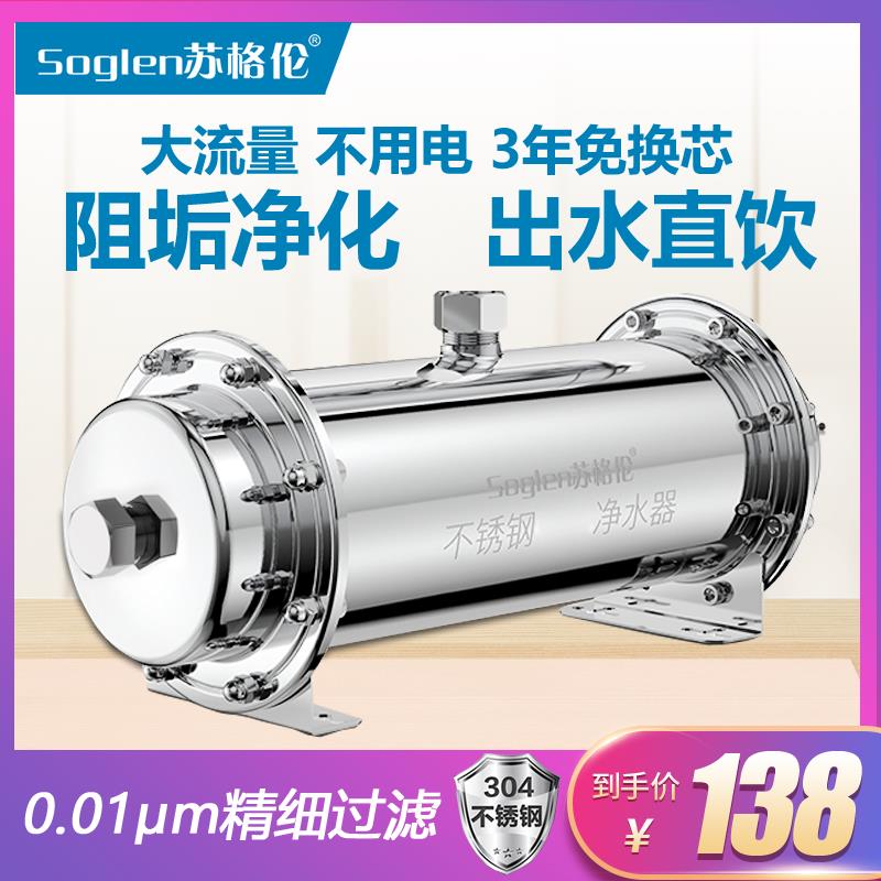 苏格伦SG-UF-30净水器钢家用直饮自水置过前滤器厨房不锈来净水机