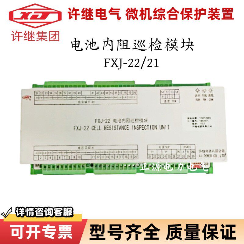 电池内阻巡检模块FXJ-22电压巡检电源FXJ-21许继直流充电电源模块