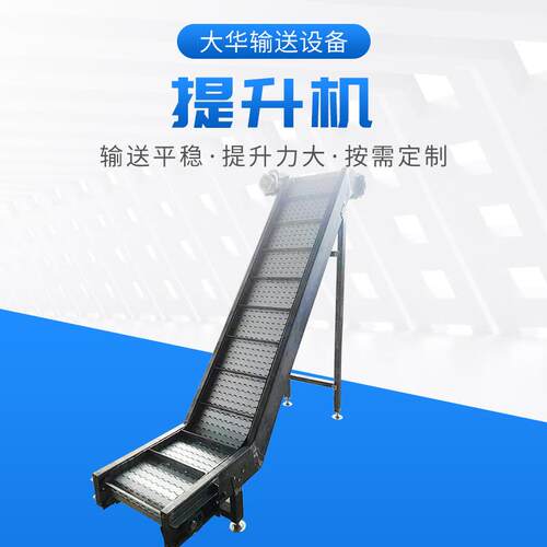 链板提升机可冲洗物料输送运输设备工厂定制上料重型链板爬坡机