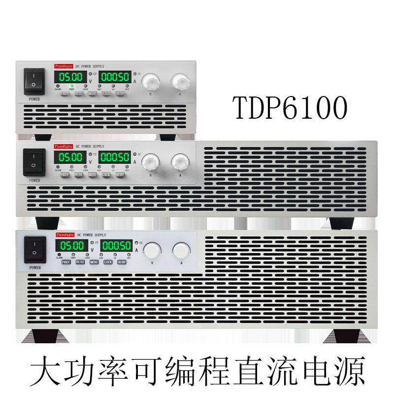 拓逹谱精度1000V可调电源TDP6100大功率可编程直流电源60V/30A