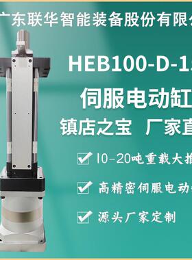 伺电动缸缸连式10吨大推力高服精度HEB100-P电推杆步进电机直电动