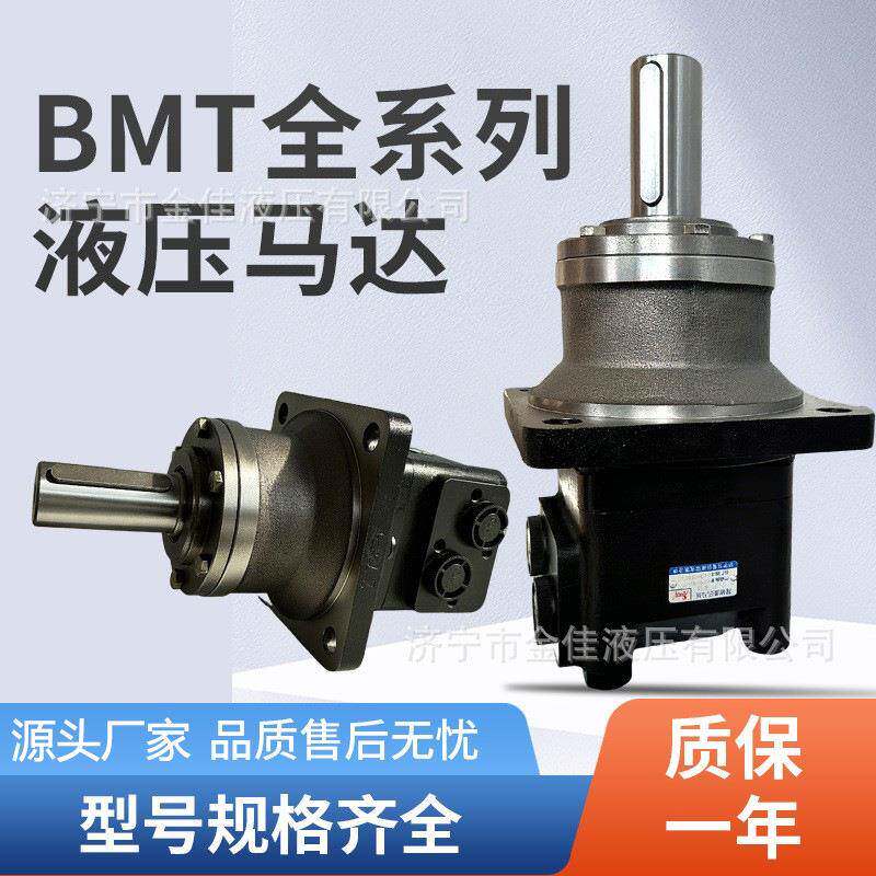 BMT系列摆线液压马达工程机械适用于挖掘机/装载机液压驱动耐高压