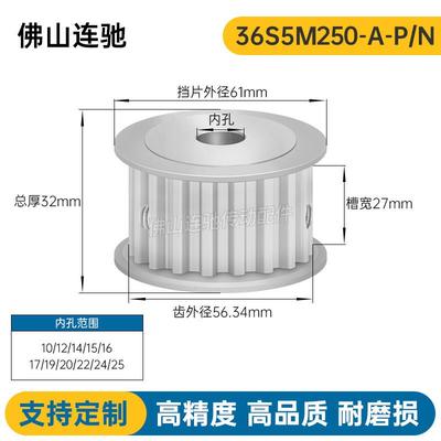 S5M36齿 两面平同步轮 槽宽27 AF型 同步皮带轮齿轮铝36S5M250-A