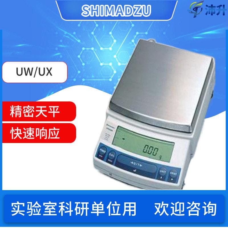 SHIMADZU电子托盘UW/UX系列精密天平实验室天平0.01mg
