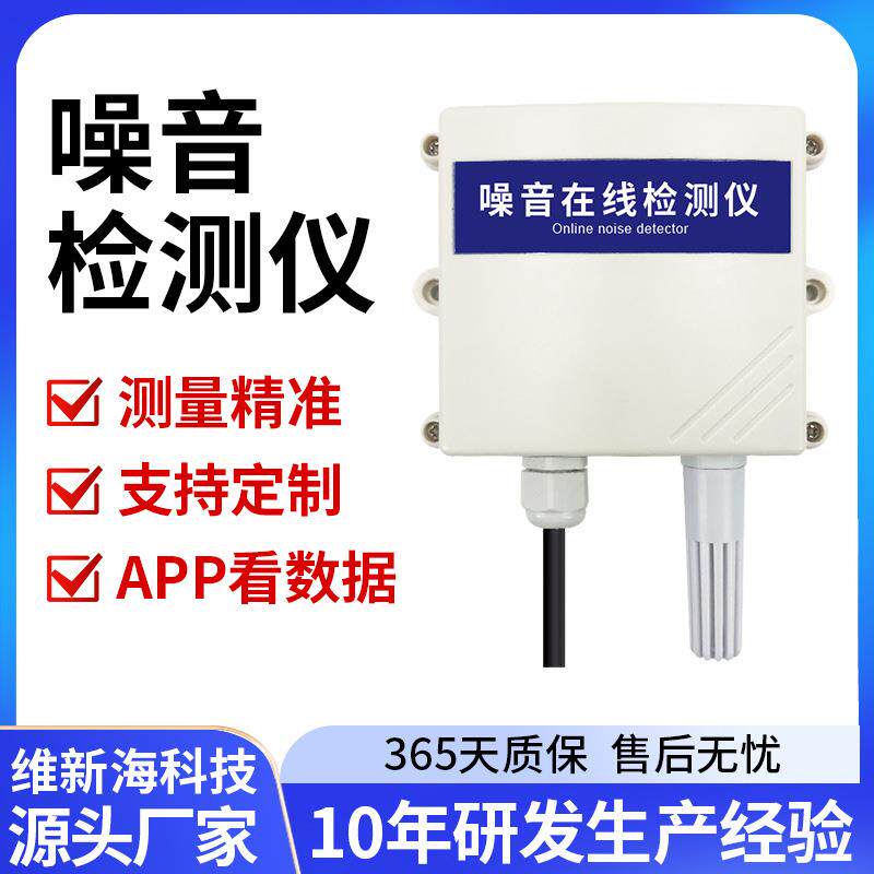 矿用噪音测试仪工地噪声传感器噪音计分贝仪壁挂式检测仪高精度