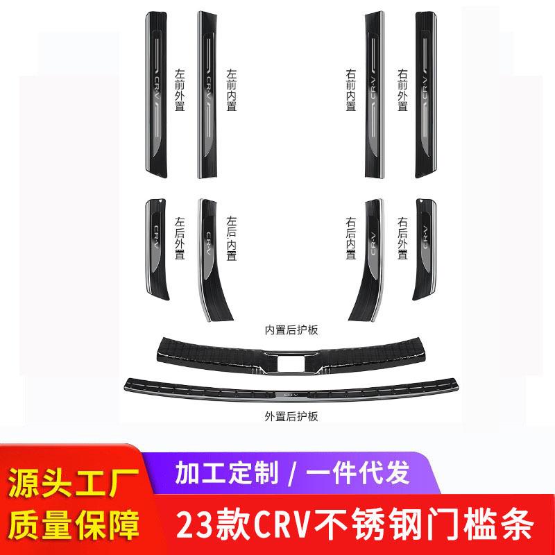 适用于23款CRV门槛条 23款皓影门槛条 不锈钢迎宾踏板不锈钢护板